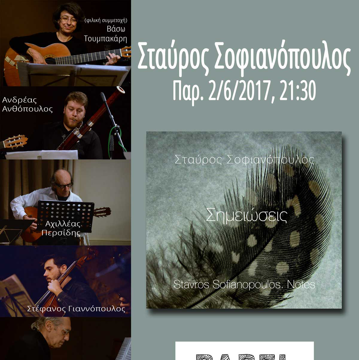 2/6/2017 Συναυλία στη Babel, Μαρούσι