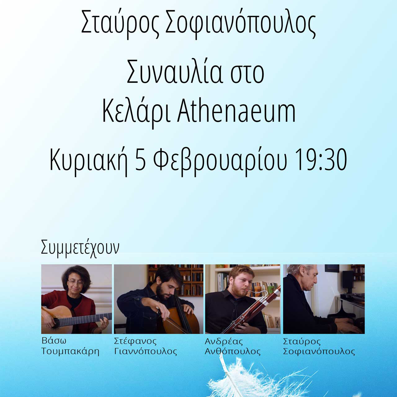 Συναυλία στο Κελάρι 5/2/2017