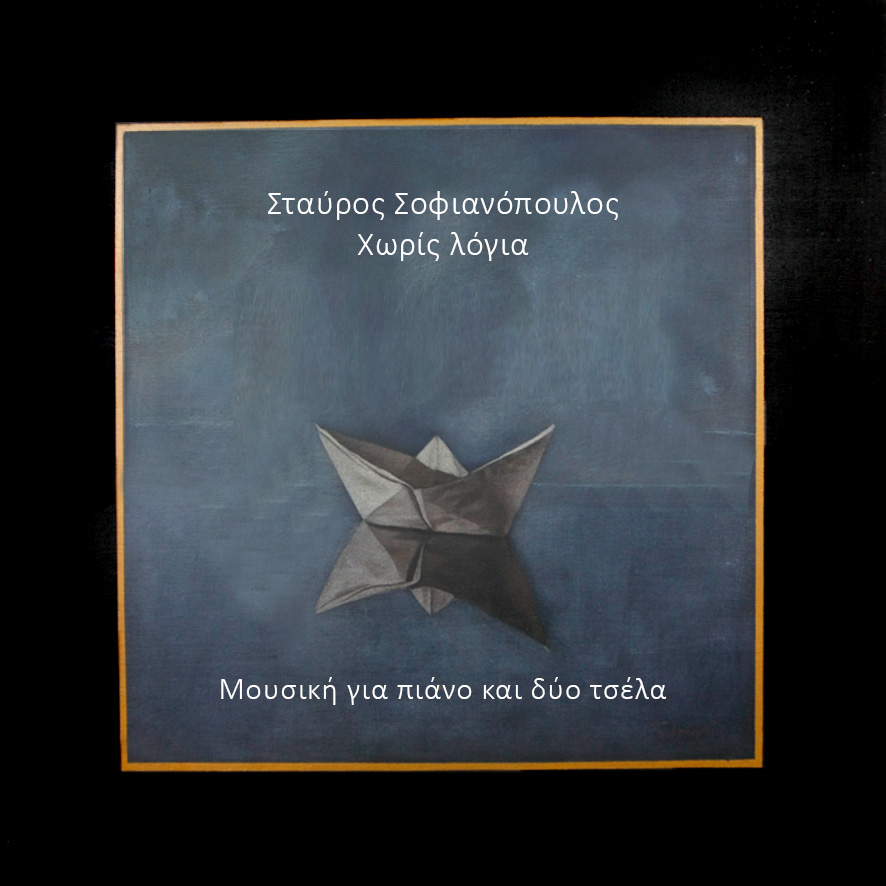 Χωρίς λόγια