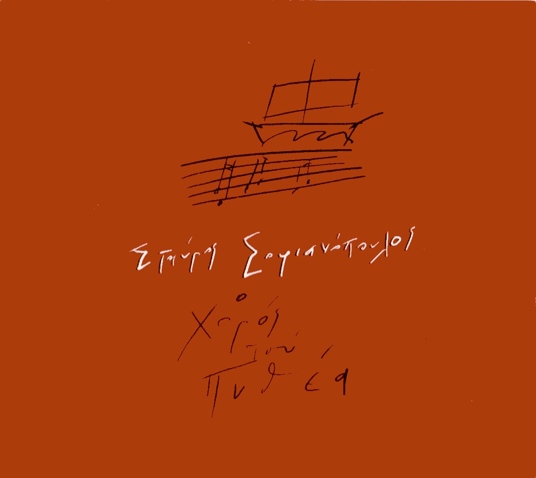 ΠΥΘΕΑΣ